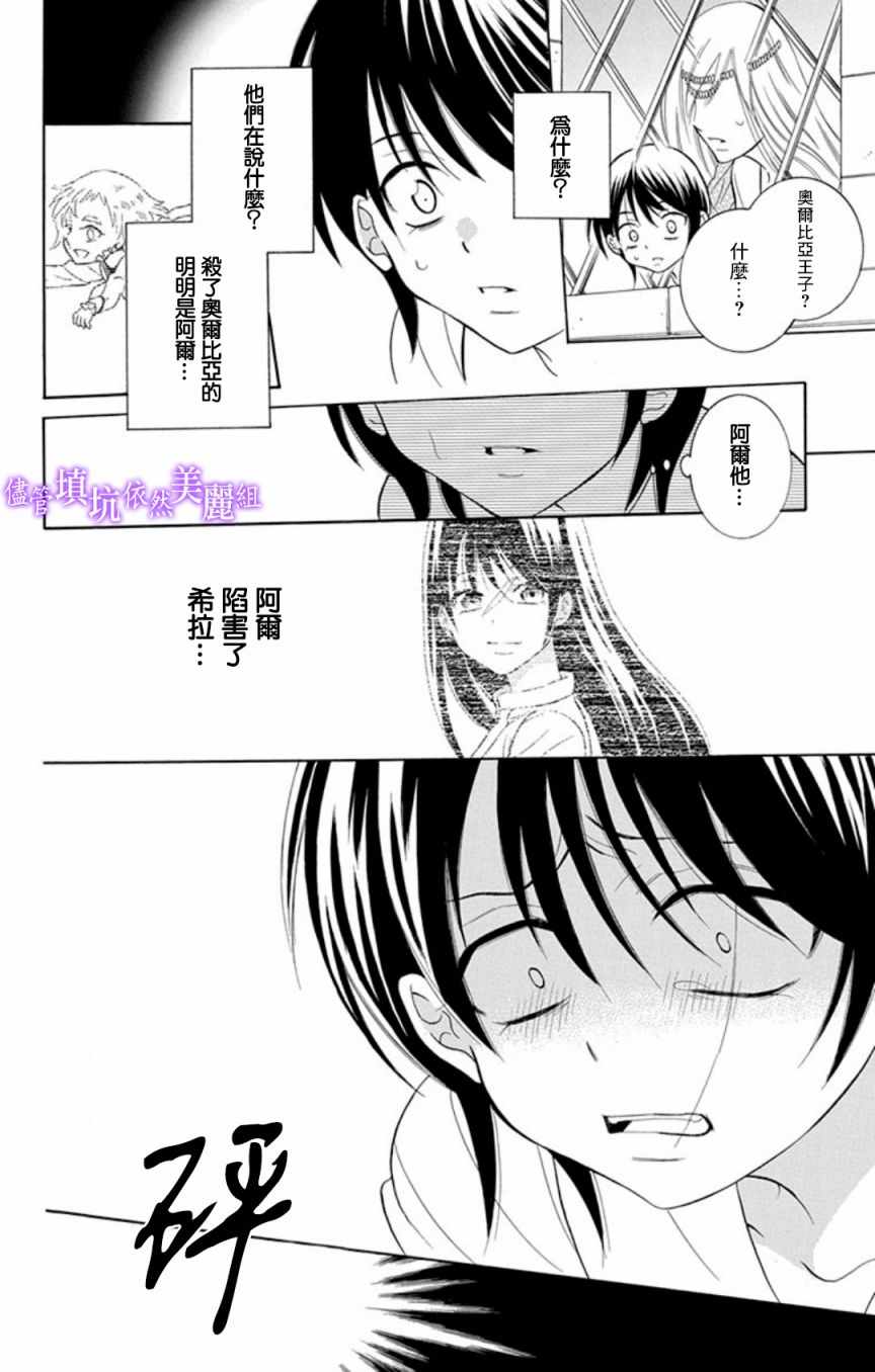 《尽管如此世界依然美丽》漫画最新章节第106话免费下拉式在线观看章节第【24】张图片