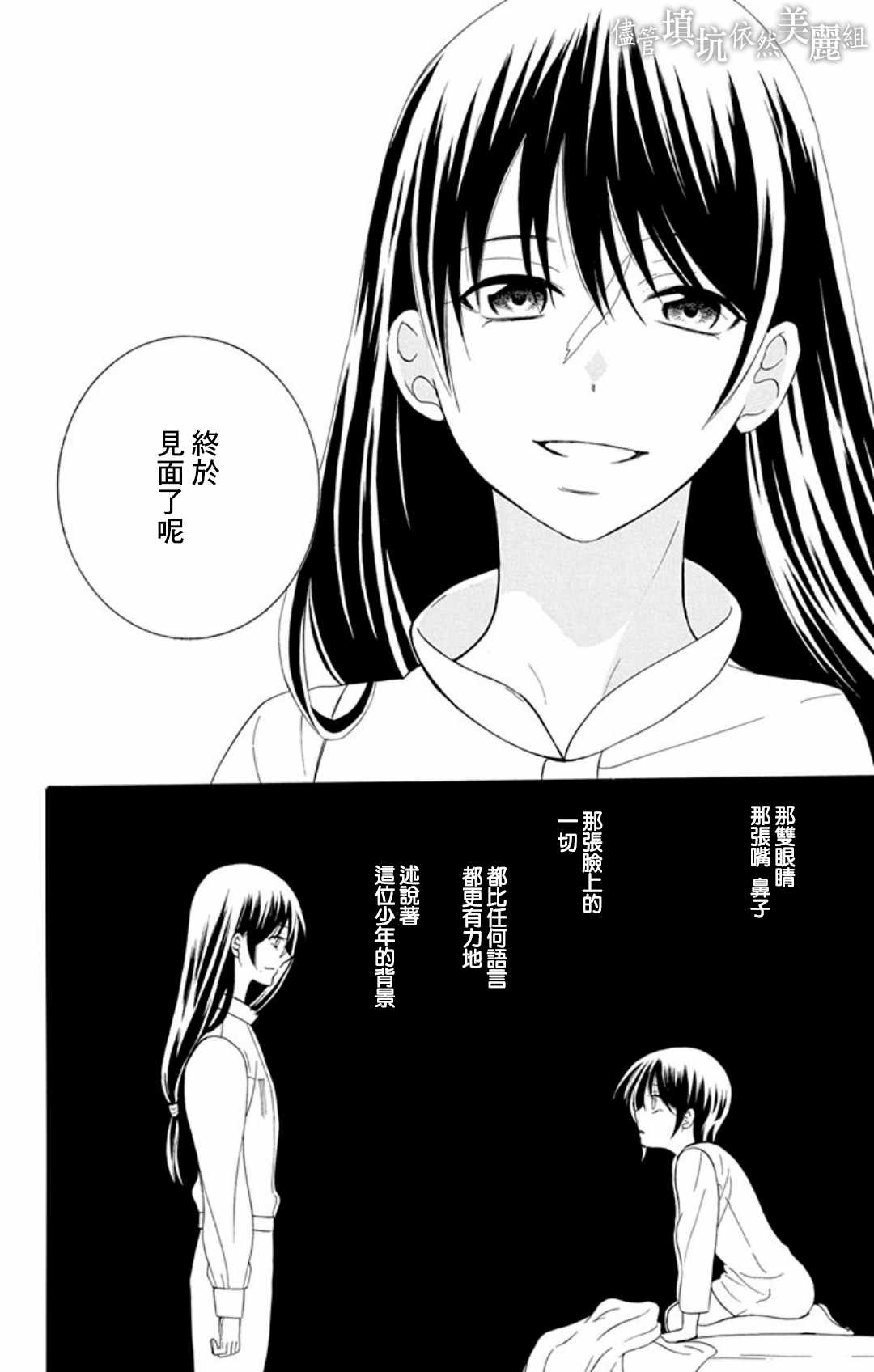 《尽管如此世界依然美丽》漫画最新章节第104话免费下拉式在线观看章节第【28】张图片