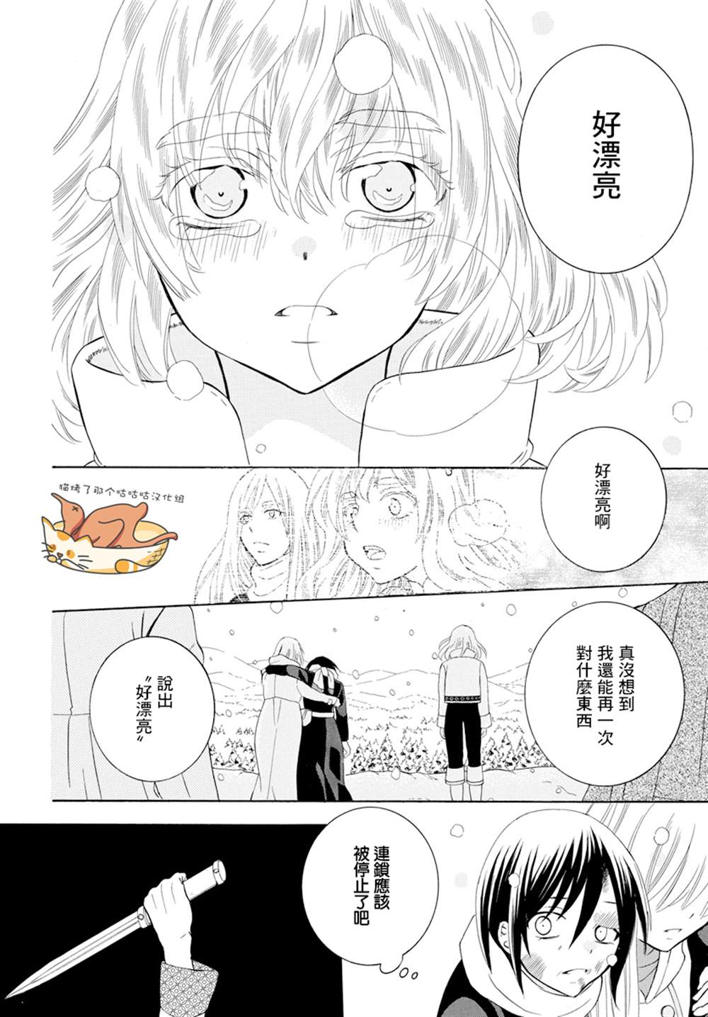 《尽管如此世界依然美丽》漫画最新章节第124话免费下拉式在线观看章节第【18】张图片