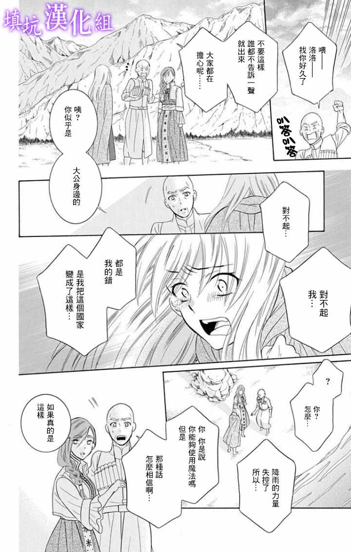 《尽管如此世界依然美丽》漫画最新章节第101话免费下拉式在线观看章节第【16】张图片