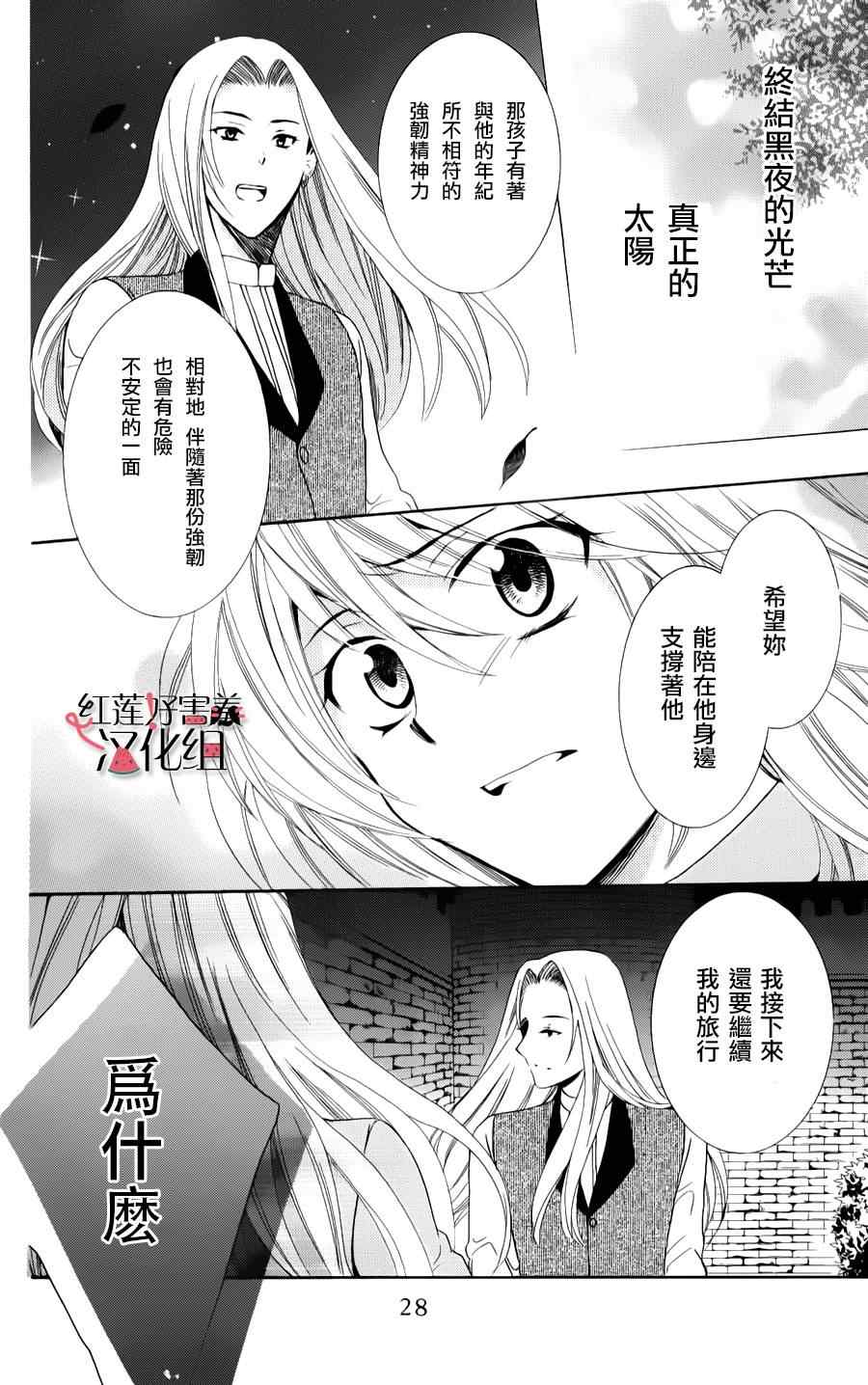 《尽管如此世界依然美丽》漫画最新章节第9话免费下拉式在线观看章节第【27】张图片