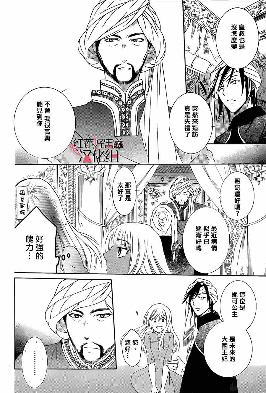 《尽管如此世界依然美丽》漫画最新章节第23话免费下拉式在线观看章节第【10】张图片