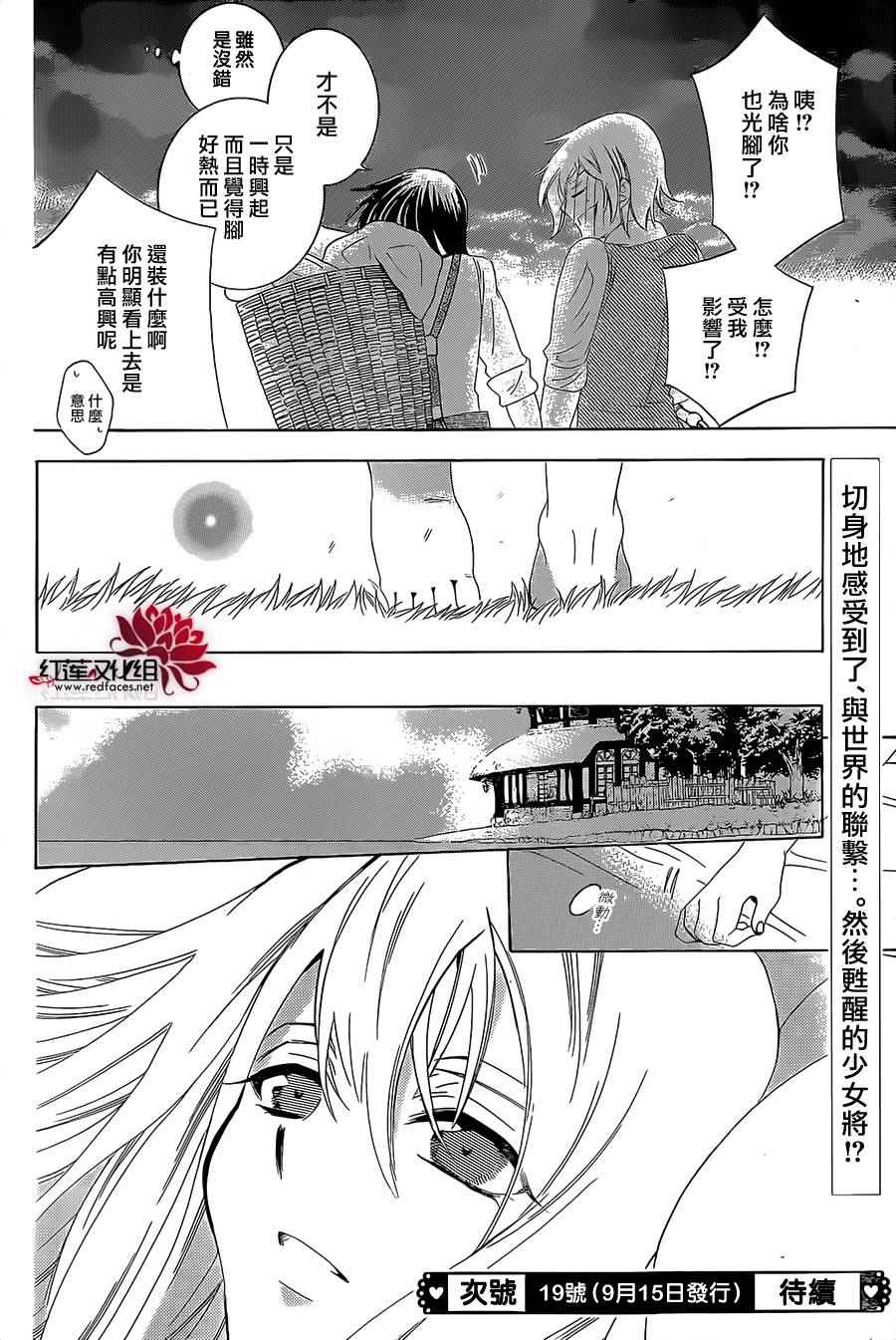 《尽管如此世界依然美丽》漫画最新章节第62话免费下拉式在线观看章节第【30】张图片