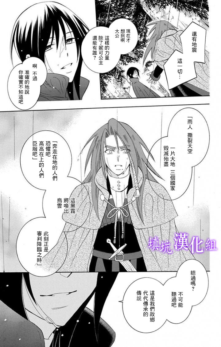 《尽管如此世界依然美丽》漫画最新章节第96话免费下拉式在线观看章节第【19】张图片