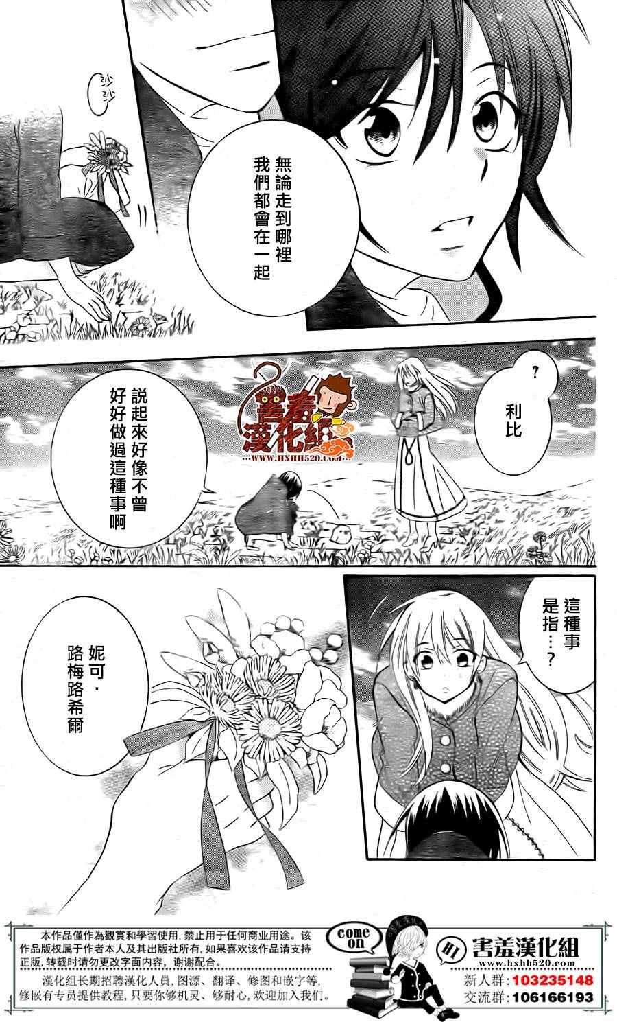 《尽管如此世界依然美丽》漫画最新章节第81话免费下拉式在线观看章节第【24】张图片