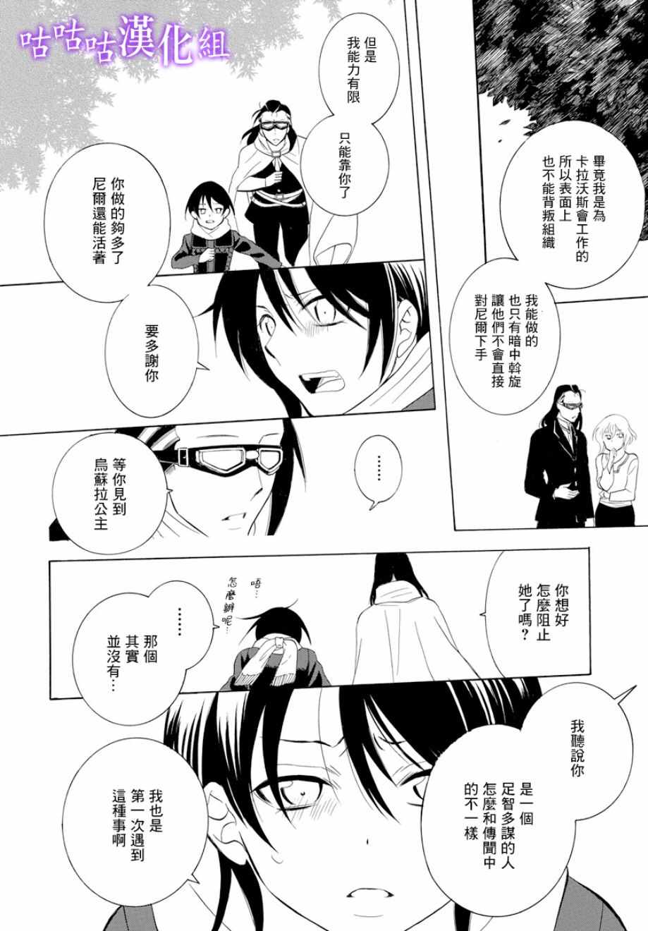 《尽管如此世界依然美丽》漫画最新章节第119话免费下拉式在线观看章节第【14】张图片