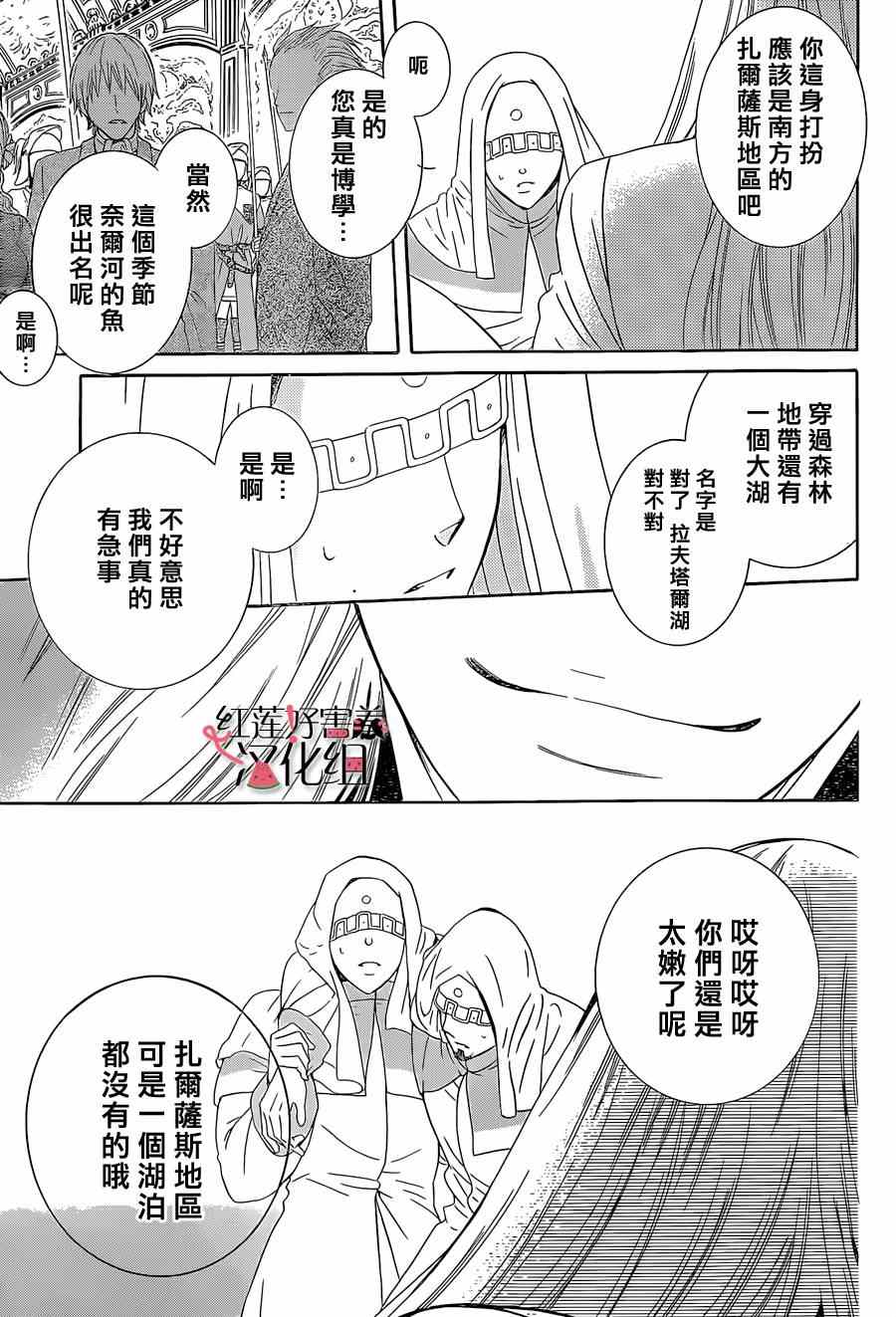 《尽管如此世界依然美丽》漫画最新章节第48话免费下拉式在线观看章节第【16】张图片