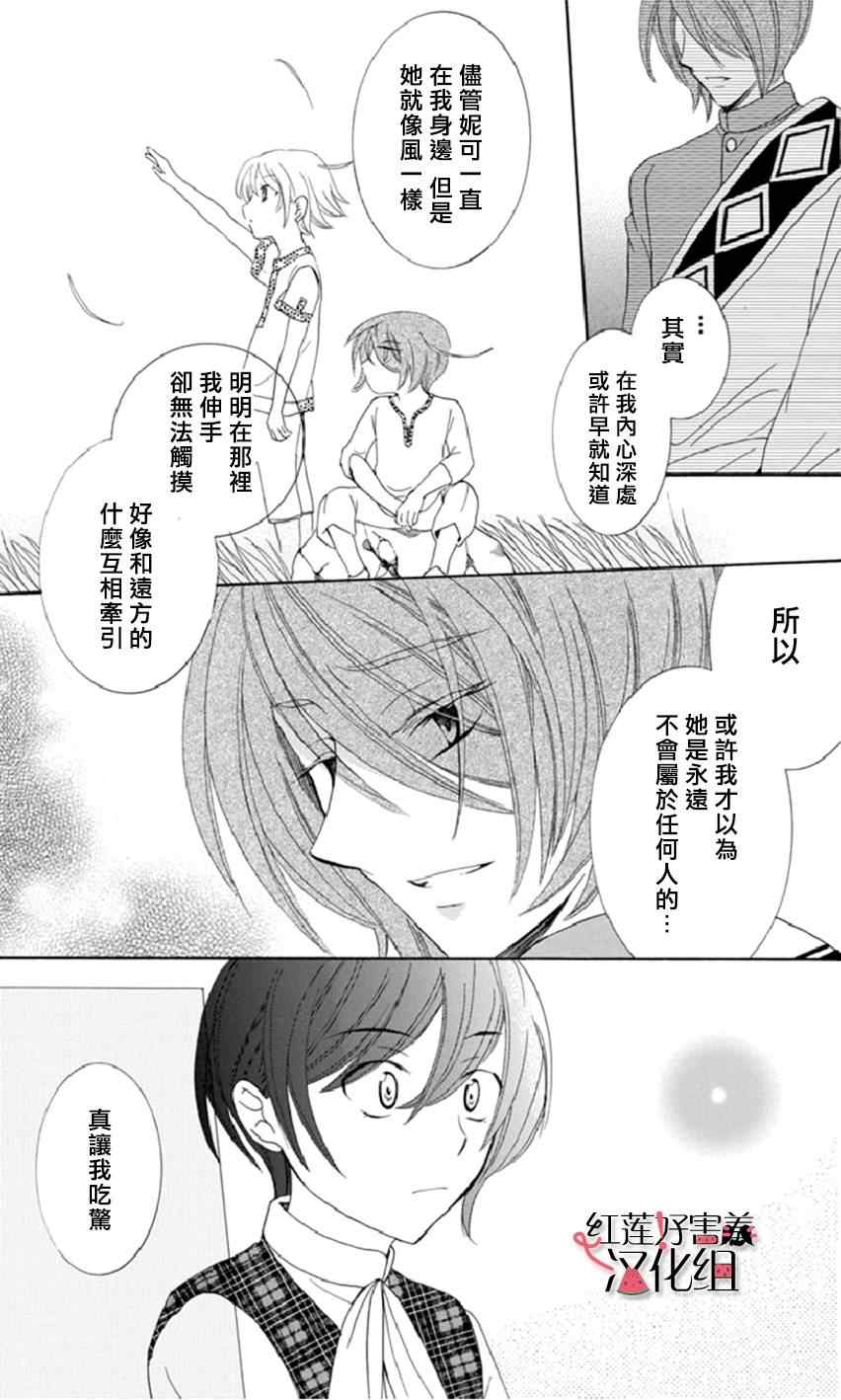 《尽管如此世界依然美丽》漫画最新章节第17话免费下拉式在线观看章节第【24】张图片