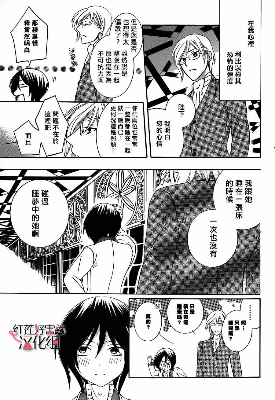 《尽管如此世界依然美丽》漫画最新章节第29话免费下拉式在线观看章节第【8】张图片