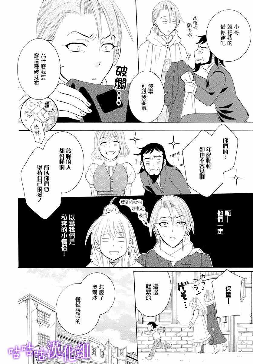 《尽管如此世界依然美丽》漫画最新章节第118话免费下拉式在线观看章节第【18】张图片