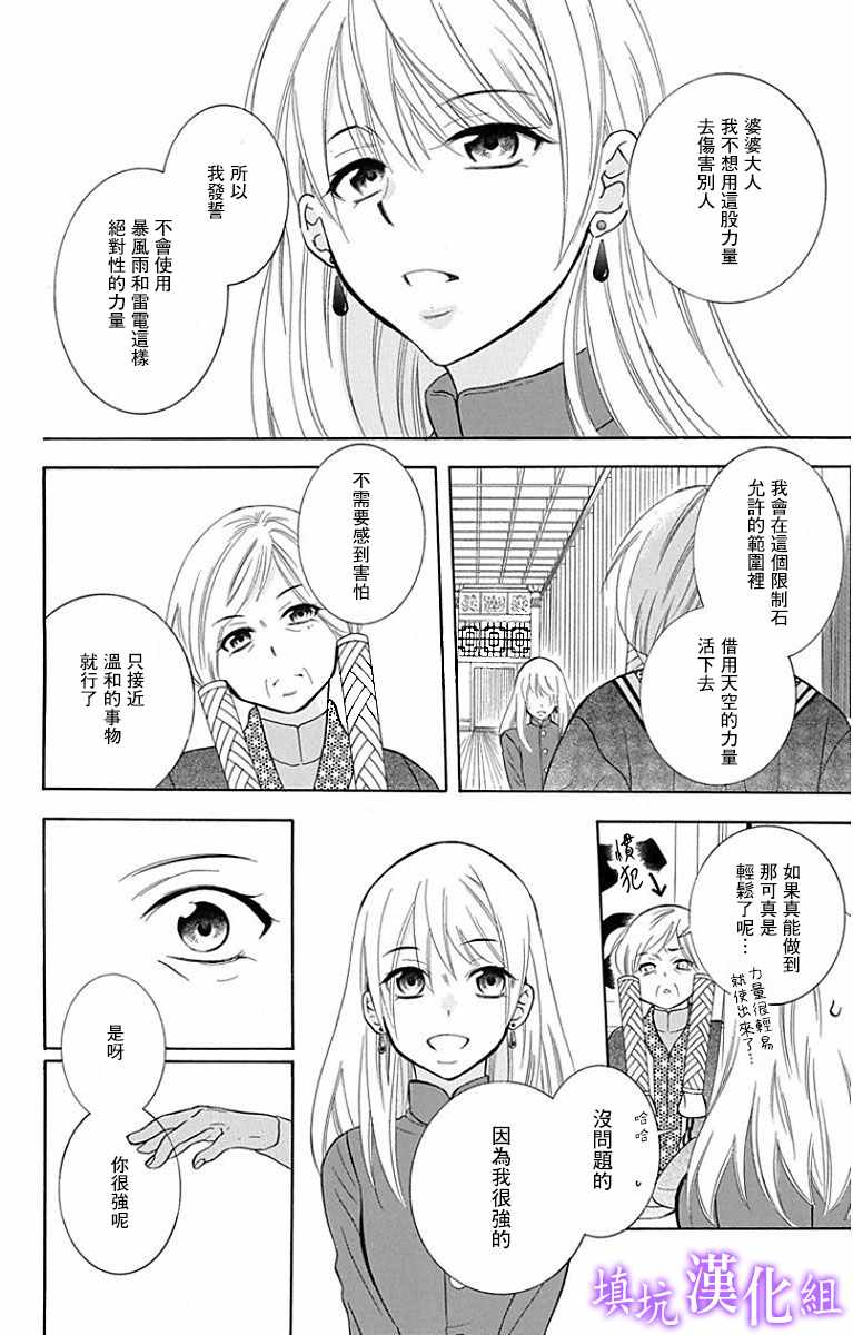 《尽管如此世界依然美丽》漫画最新章节第95话免费下拉式在线观看章节第【2】张图片