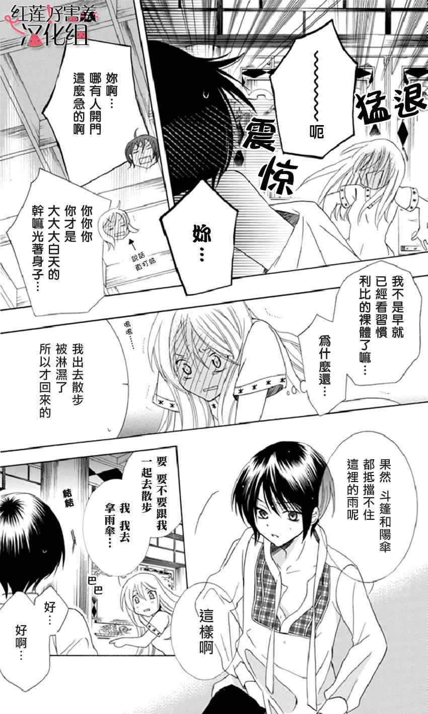 《尽管如此世界依然美丽》漫画最新章节第13话免费下拉式在线观看章节第【6】张图片