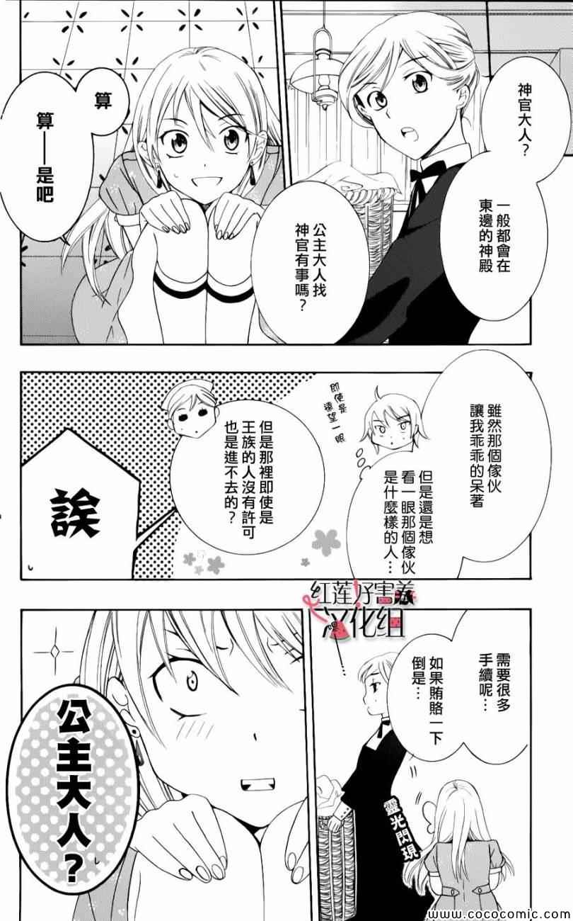 《尽管如此世界依然美丽》漫画最新章节第4话免费下拉式在线观看章节第【21】张图片