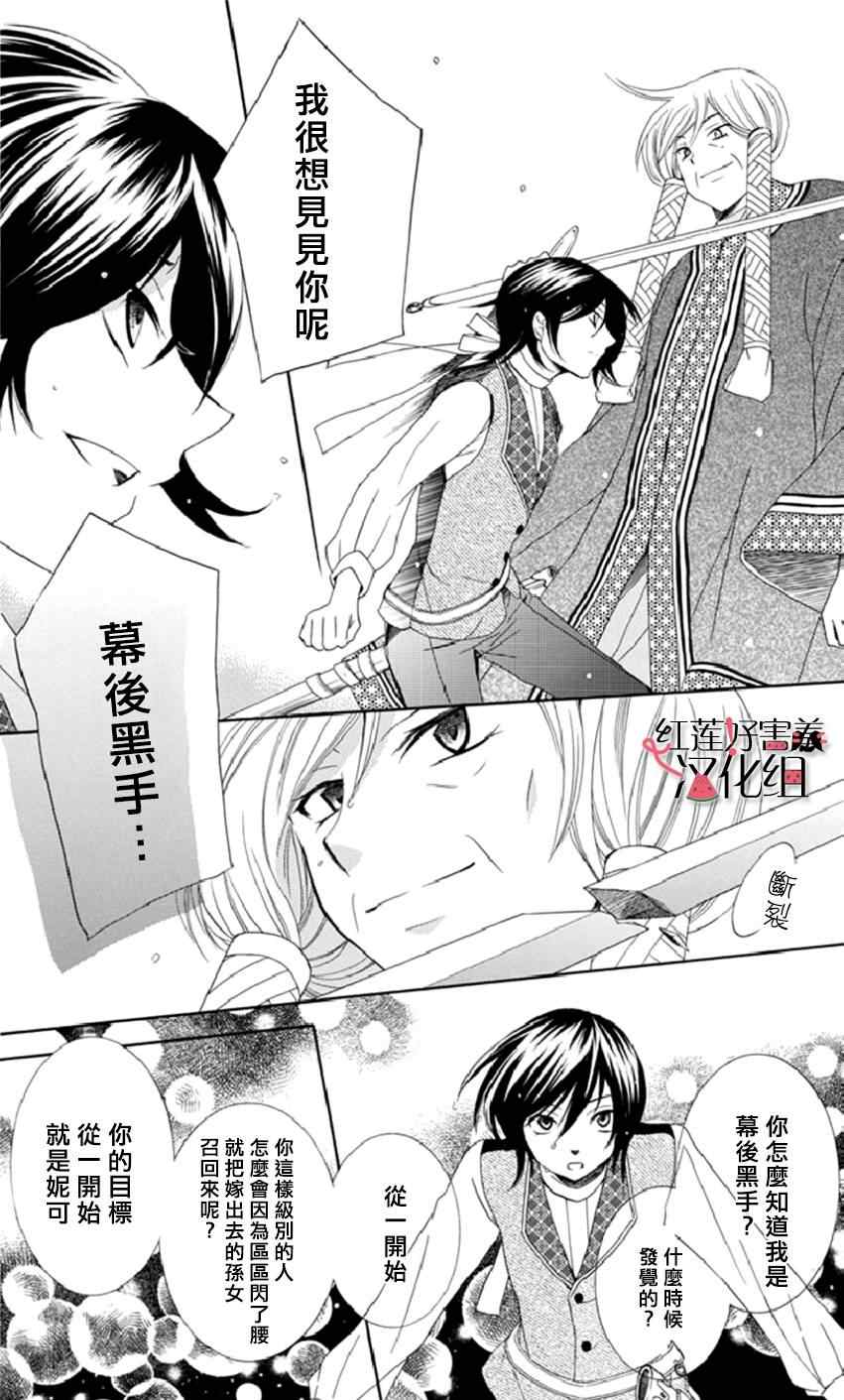 《尽管如此世界依然美丽》漫画最新章节第14话免费下拉式在线观看章节第【22】张图片