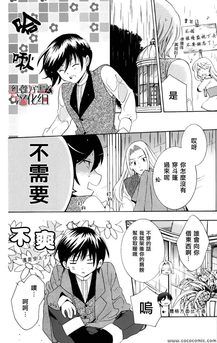 《尽管如此世界依然美丽》漫画最新章节第10话免费下拉式在线观看章节第【11】张图片