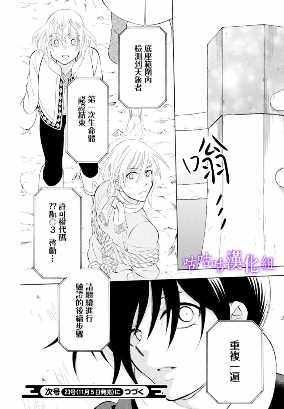 《尽管如此世界依然美丽》漫画最新章节第119话免费下拉式在线观看章节第【30】张图片