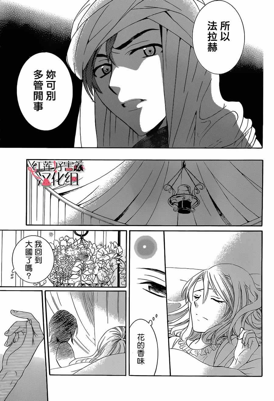 《尽管如此世界依然美丽》漫画最新章节第25话免费下拉式在线观看章节第【5】张图片