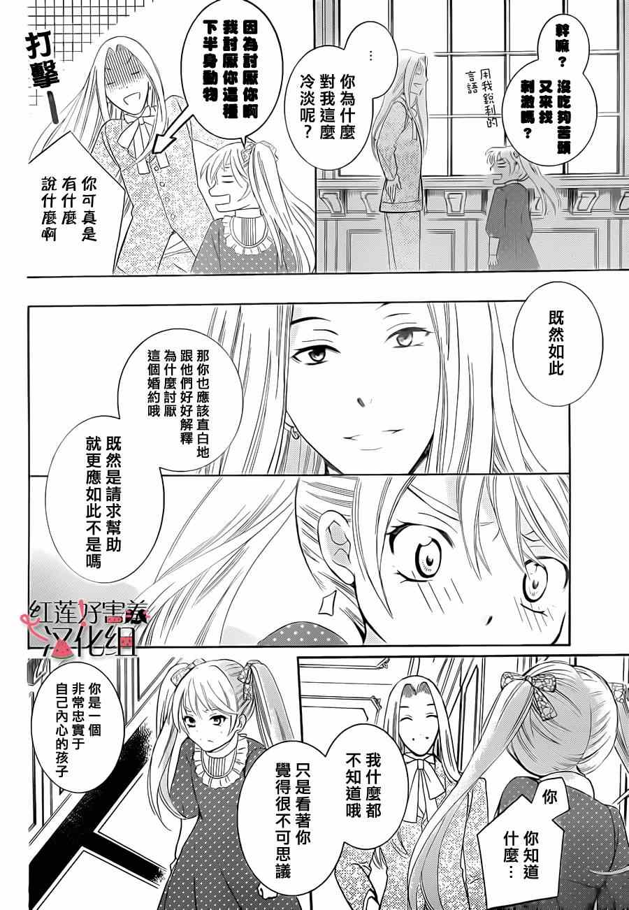 《尽管如此世界依然美丽》漫画最新章节第30话免费下拉式在线观看章节第【18】张图片