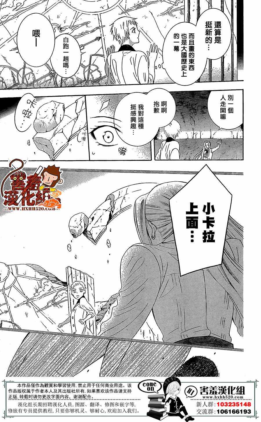 《尽管如此世界依然美丽》漫画最新章节第78话免费下拉式在线观看章节第【13】张图片