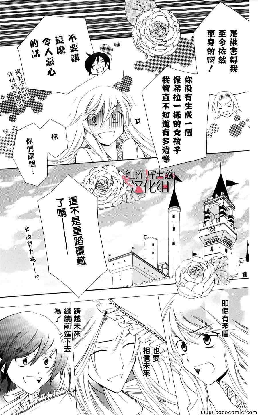 《尽管如此世界依然美丽》漫画最新章节第10话免费下拉式在线观看章节第【29】张图片