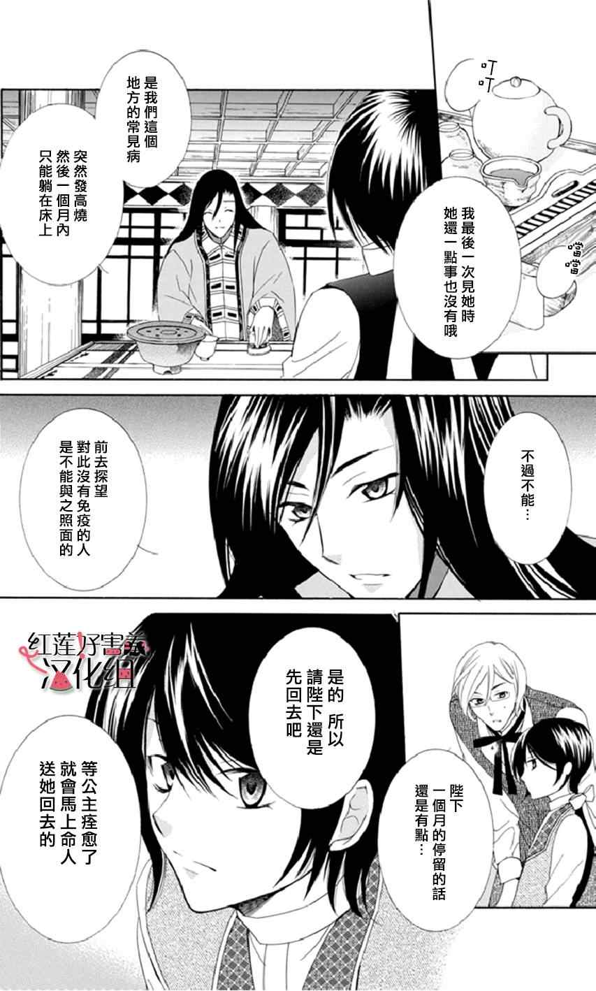 《尽管如此世界依然美丽》漫画最新章节第14话免费下拉式在线观看章节第【4】张图片