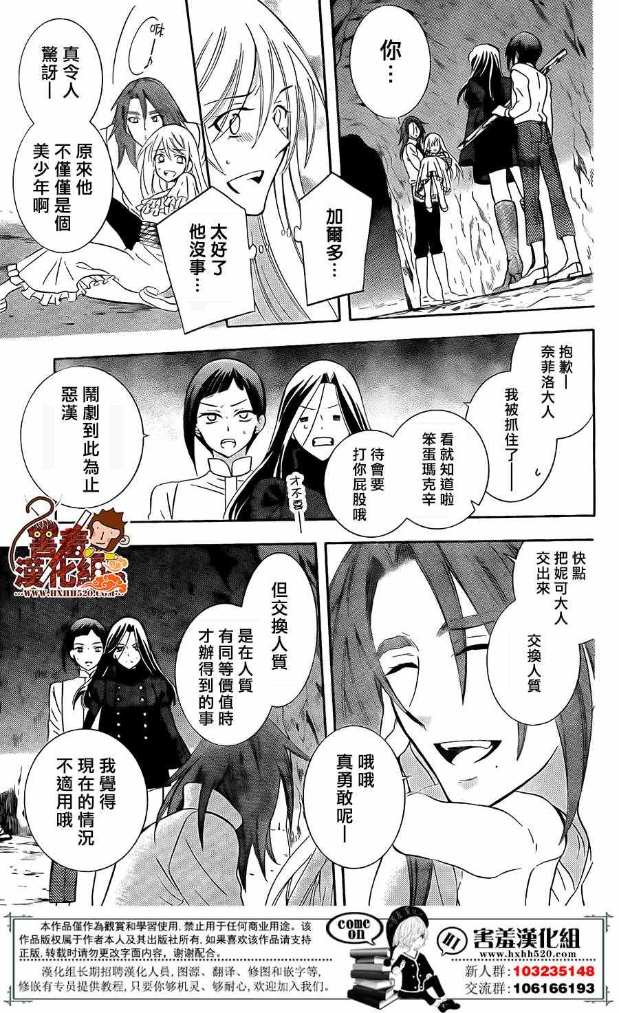 《尽管如此世界依然美丽》漫画最新章节第85话免费下拉式在线观看章节第【10】张图片