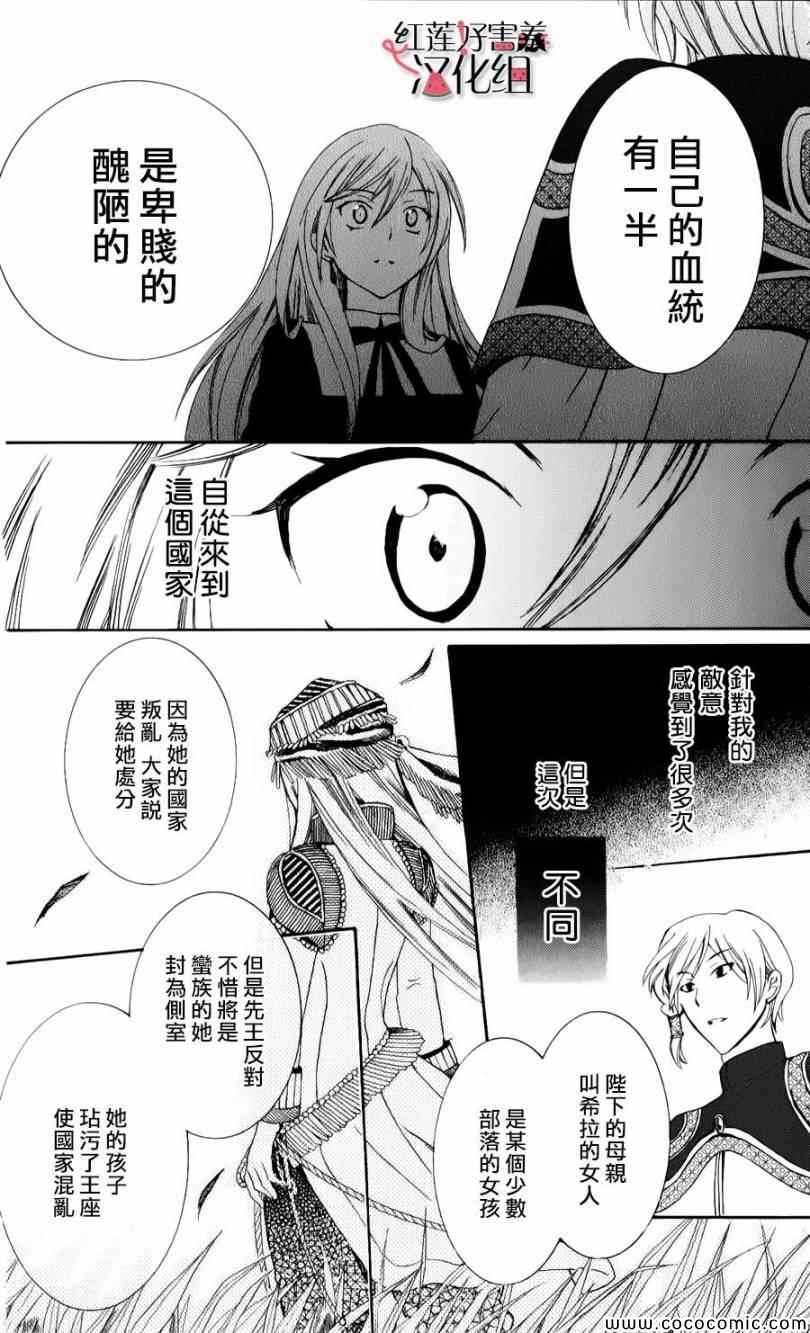 《尽管如此世界依然美丽》漫画最新章节第4话免费下拉式在线观看章节第【29】张图片