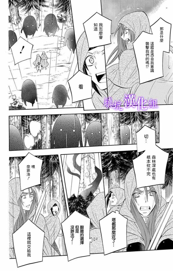 《尽管如此世界依然美丽》漫画最新章节第99话免费下拉式在线观看章节第【10】张图片