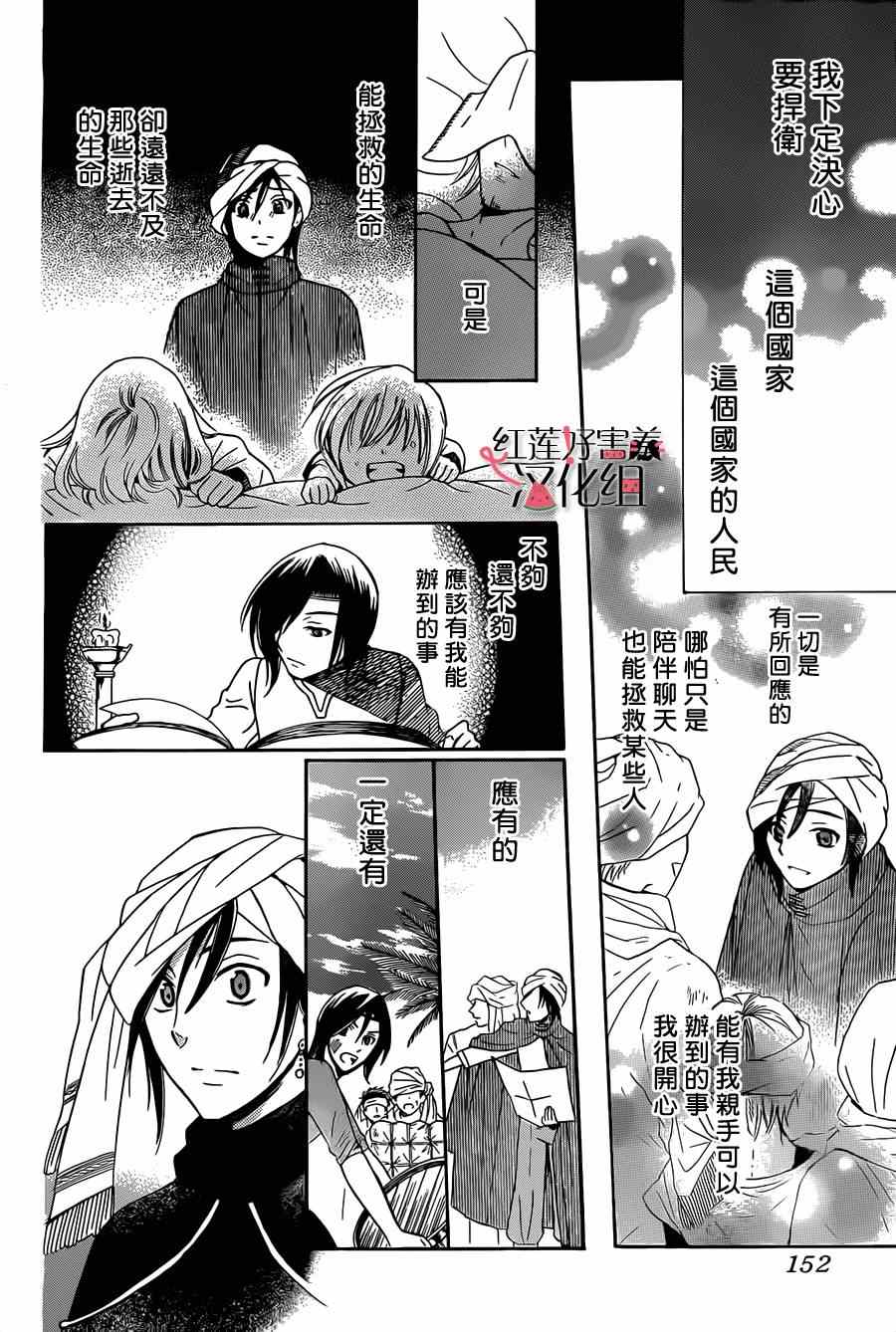 《尽管如此世界依然美丽》漫画最新章节第26话免费下拉式在线观看章节第【28】张图片