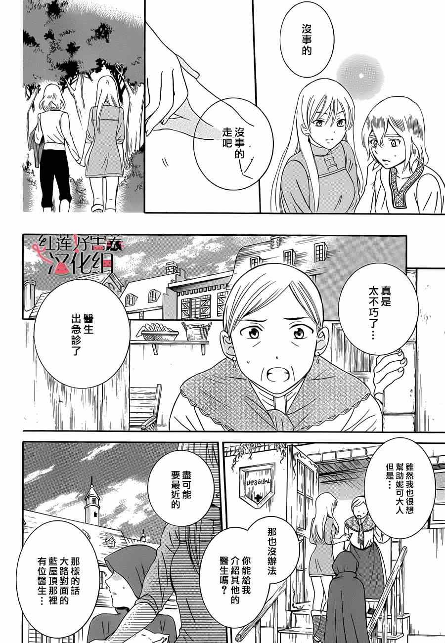 《尽管如此世界依然美丽》漫画最新章节第44话免费下拉式在线观看章节第【18】张图片