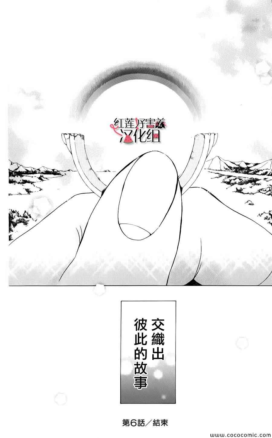 《尽管如此世界依然美丽》漫画最新章节第6话免费下拉式在线观看章节第【28】张图片