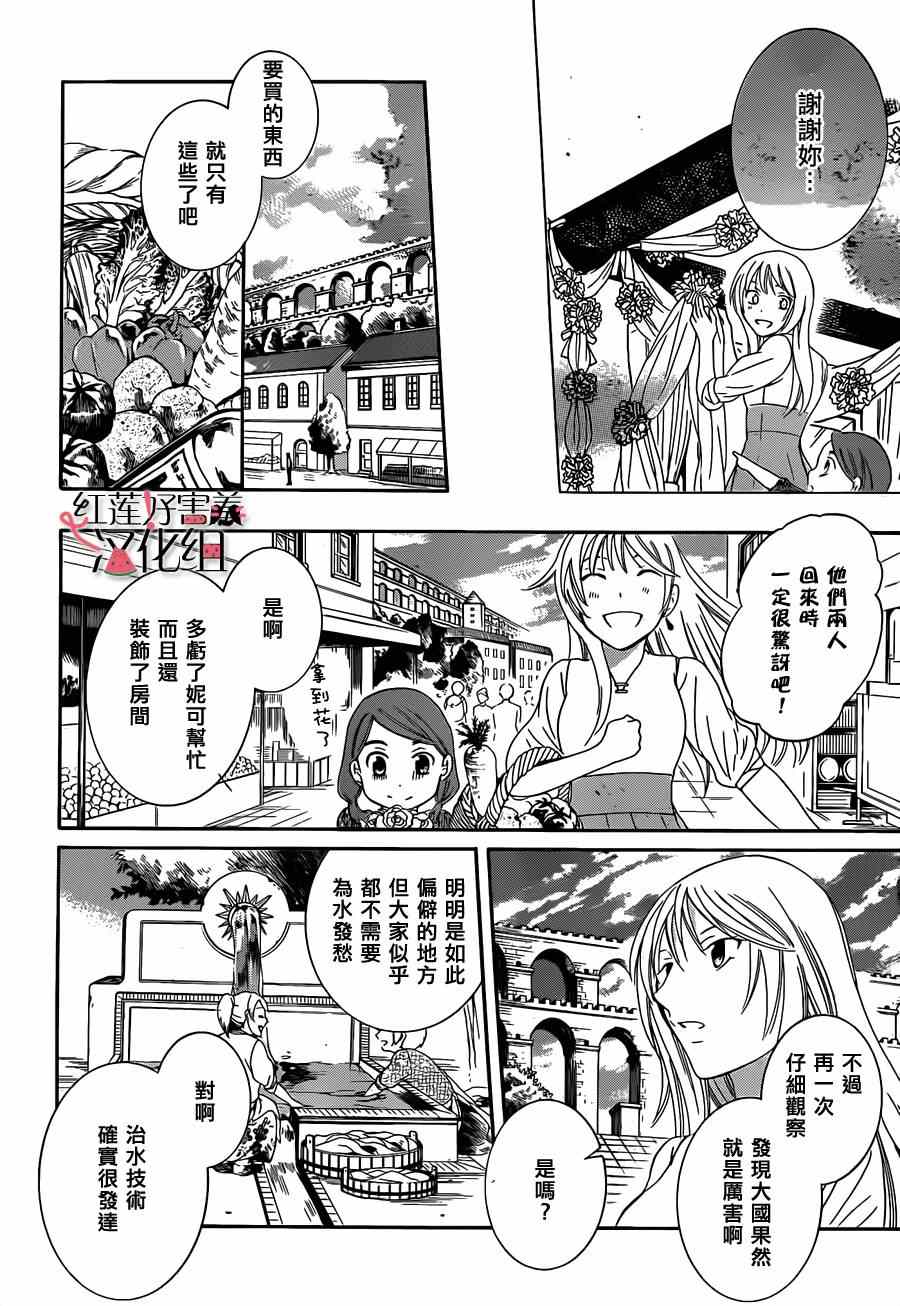 《尽管如此世界依然美丽》漫画最新章节第话免费下拉式在线观看章节第【16】张图片