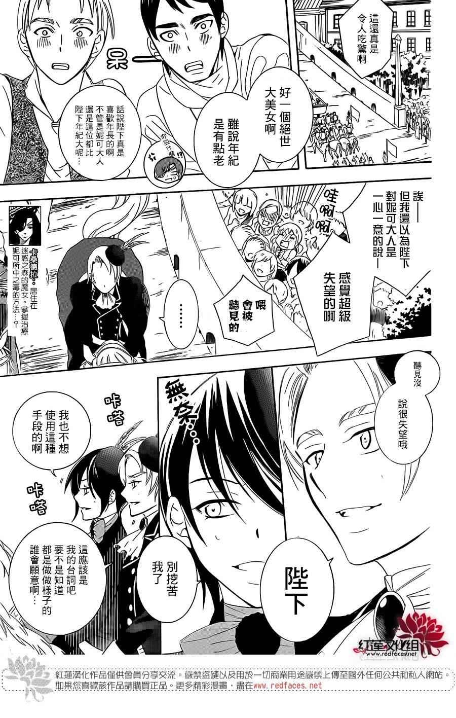 《尽管如此世界依然美丽》漫画最新章节第69话免费下拉式在线观看章节第【4】张图片