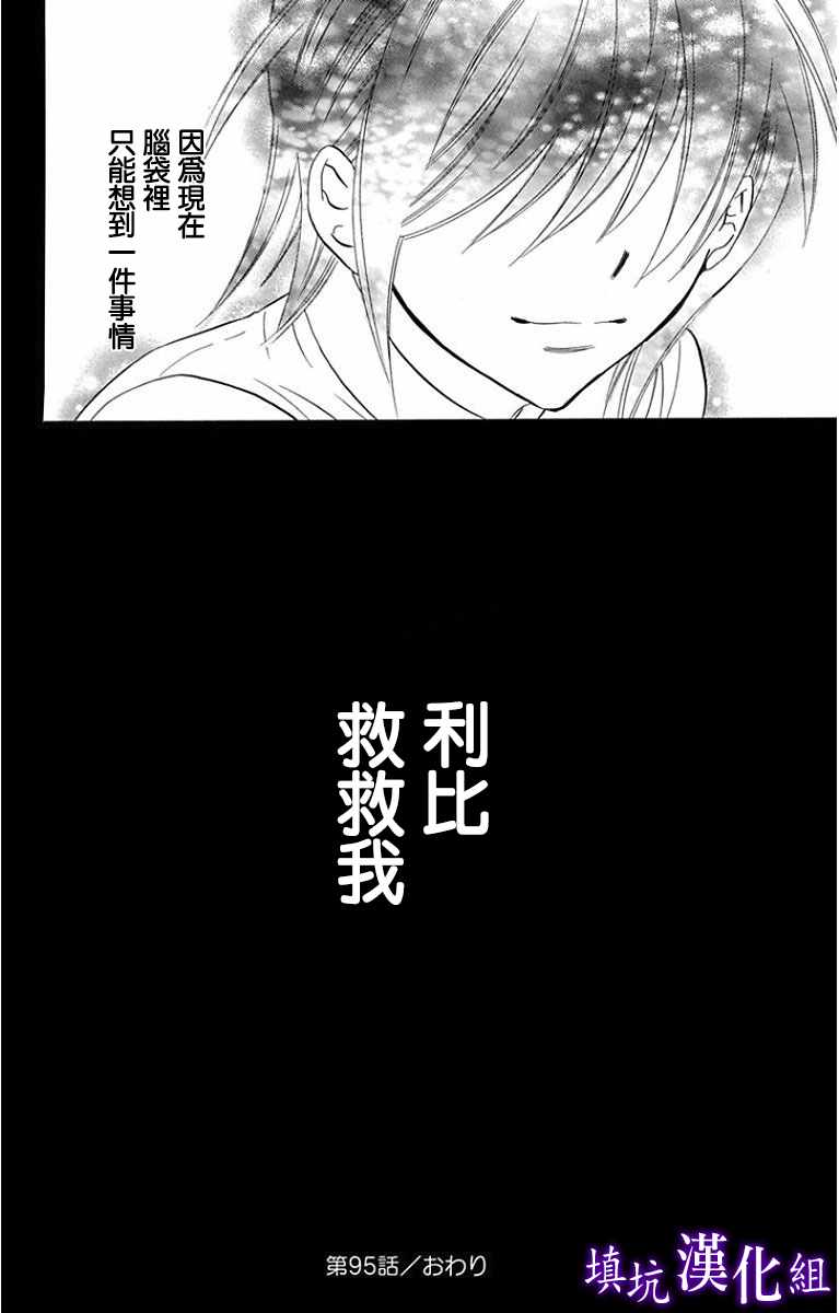 《尽管如此世界依然美丽》漫画最新章节第95话免费下拉式在线观看章节第【28】张图片