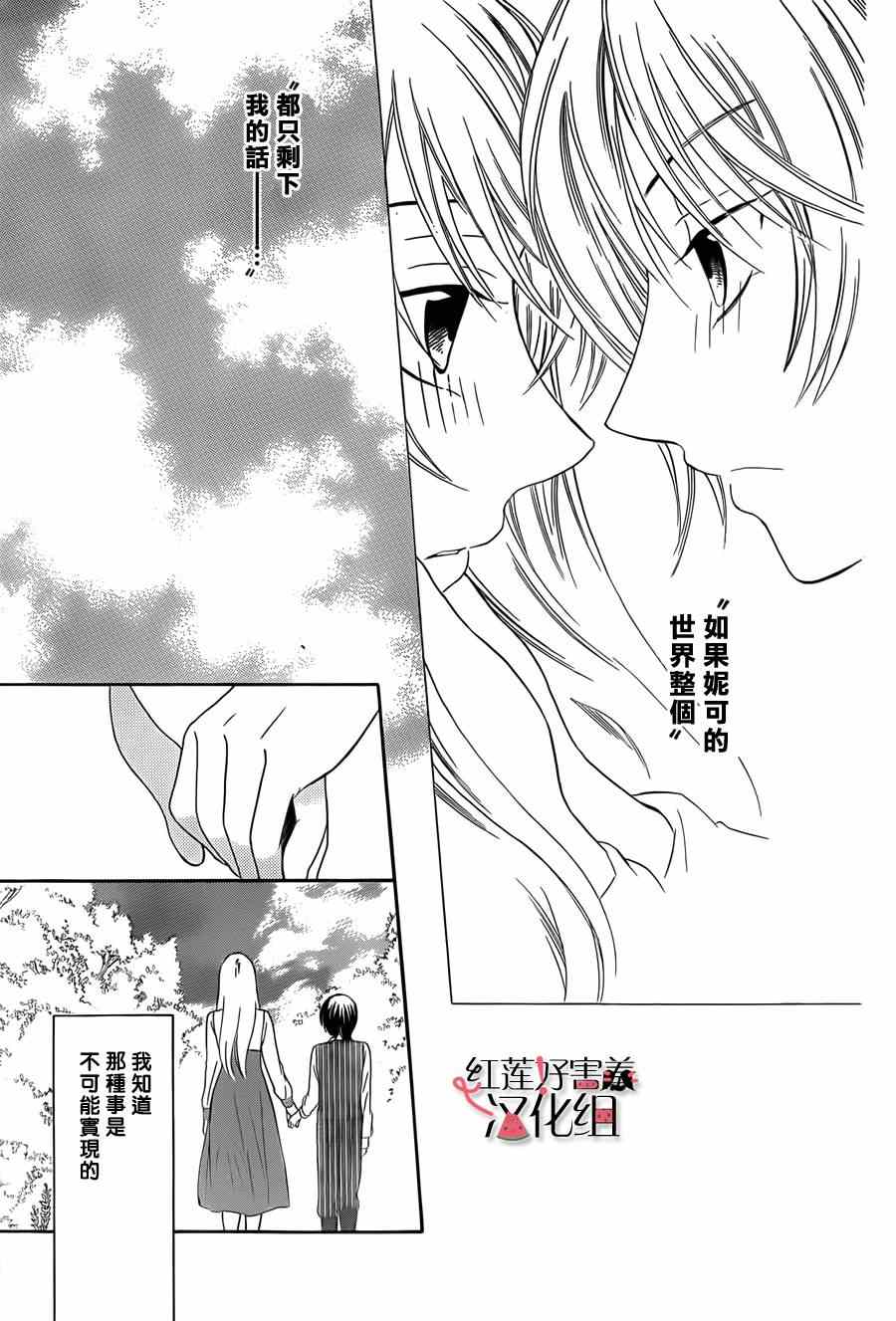 《尽管如此世界依然美丽》漫画最新章节第43话免费下拉式在线观看章节第【29】张图片