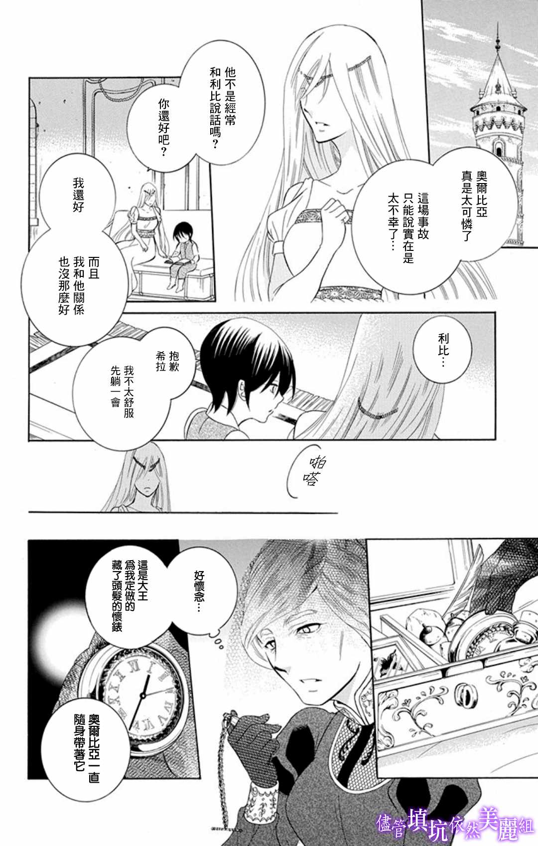 《尽管如此世界依然美丽》漫画最新章节第105话免费下拉式在线观看章节第【22】张图片