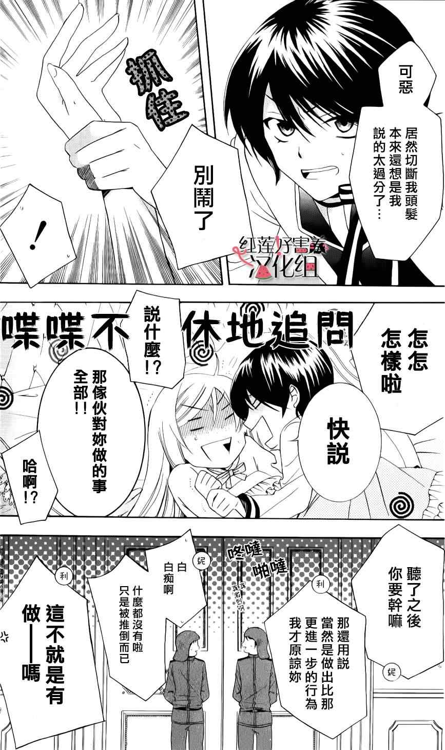 《尽管如此世界依然美丽》漫画最新章节第9话免费下拉式在线观看章节第【8】张图片