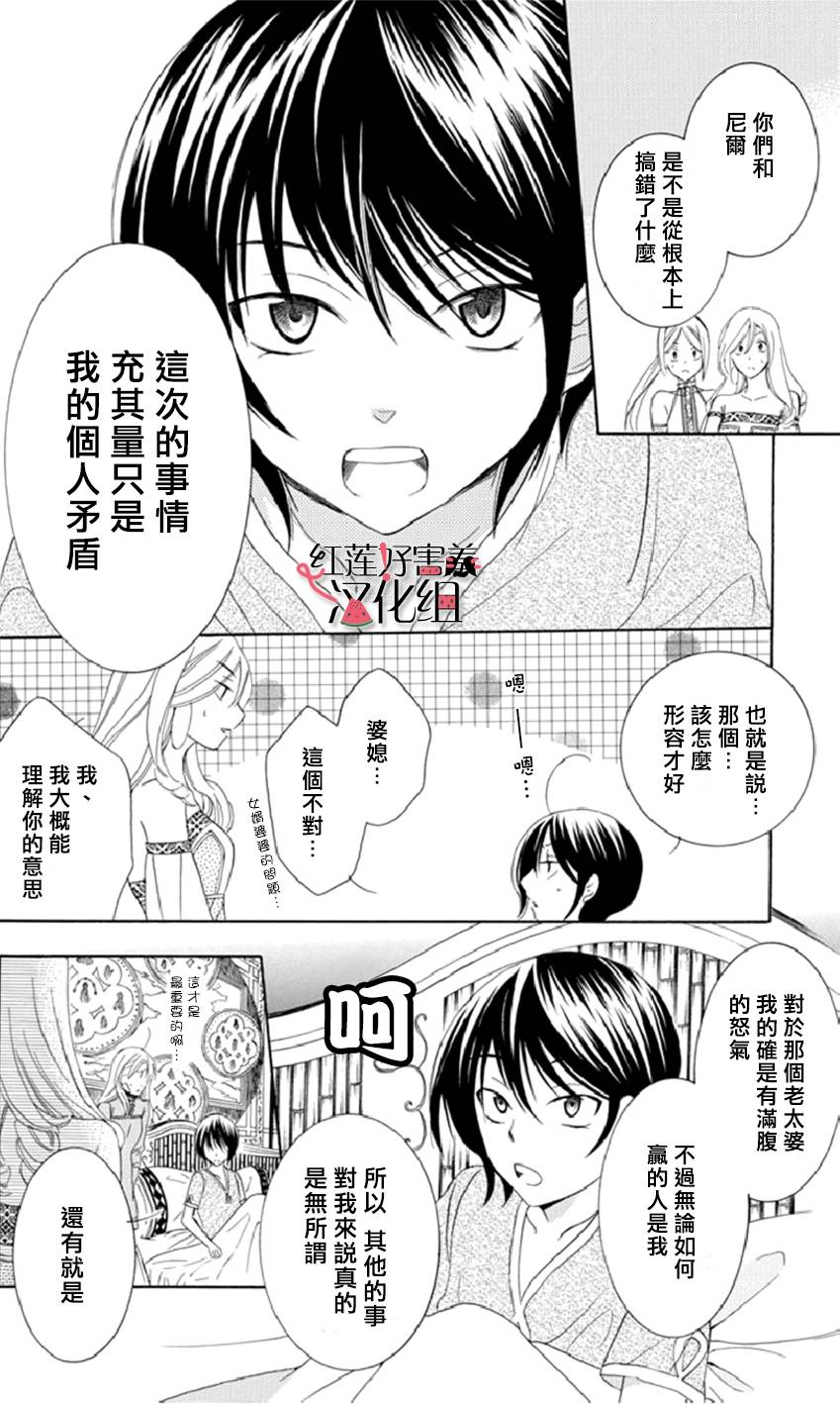 《尽管如此世界依然美丽》漫画最新章节第16话免费下拉式在线观看章节第【10】张图片