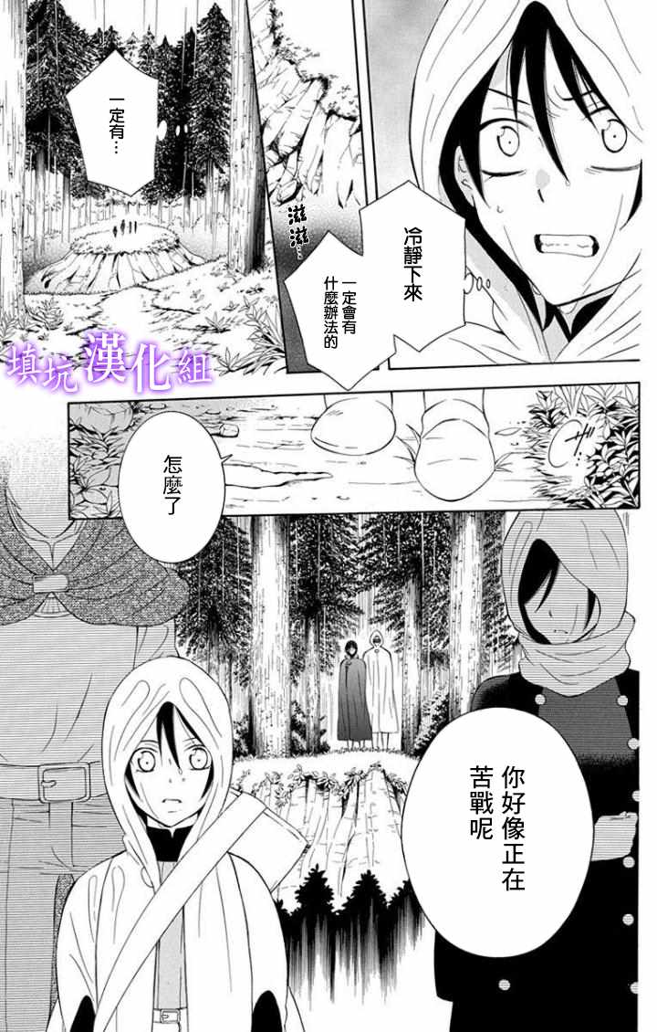 《尽管如此世界依然美丽》漫画最新章节第97话免费下拉式在线观看章节第【27】张图片