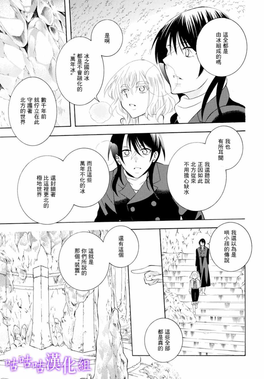 《尽管如此世界依然美丽》漫画最新章节第119话免费下拉式在线观看章节第【3】张图片