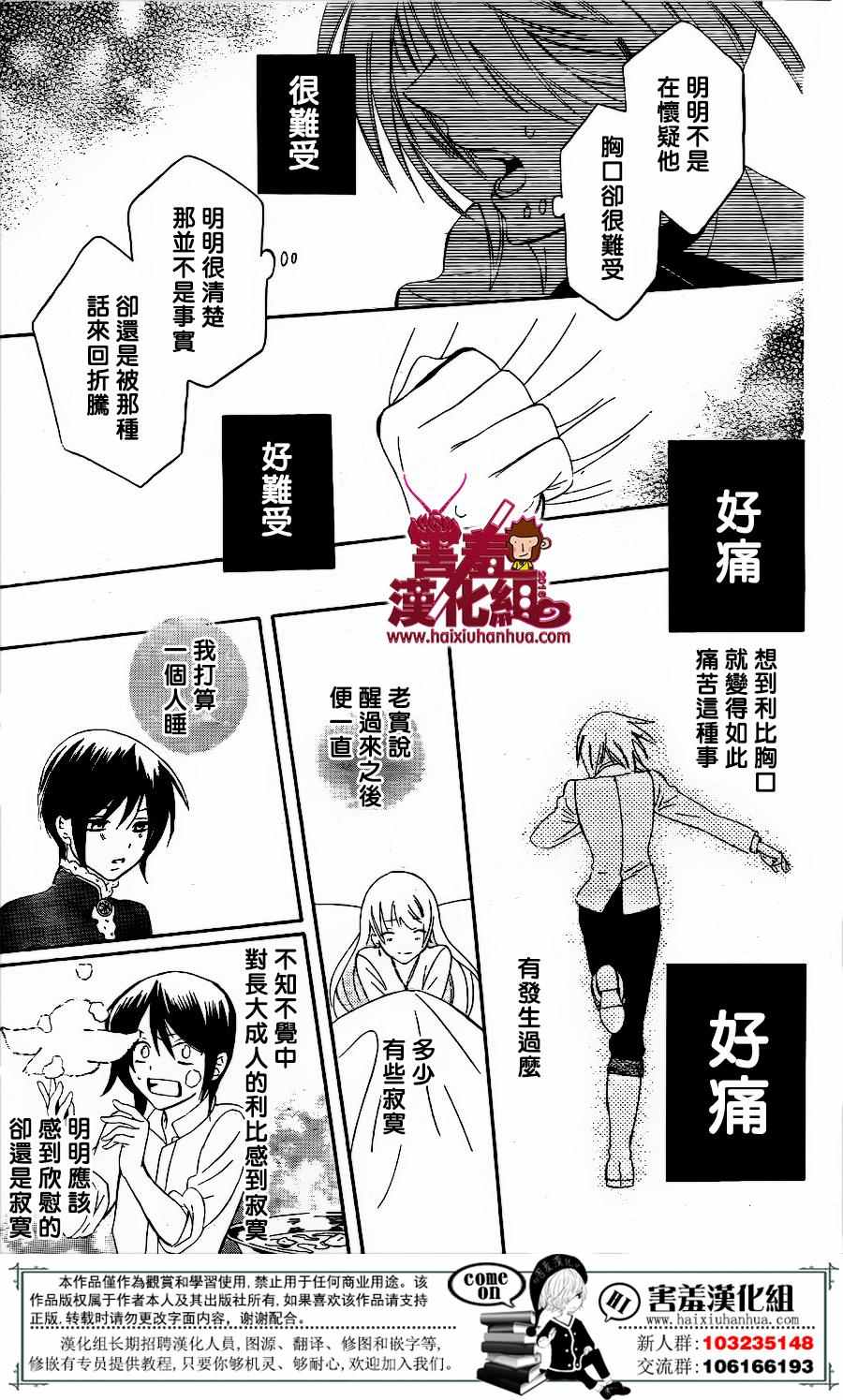 《尽管如此世界依然美丽》漫画最新章节第73话免费下拉式在线观看章节第【26】张图片