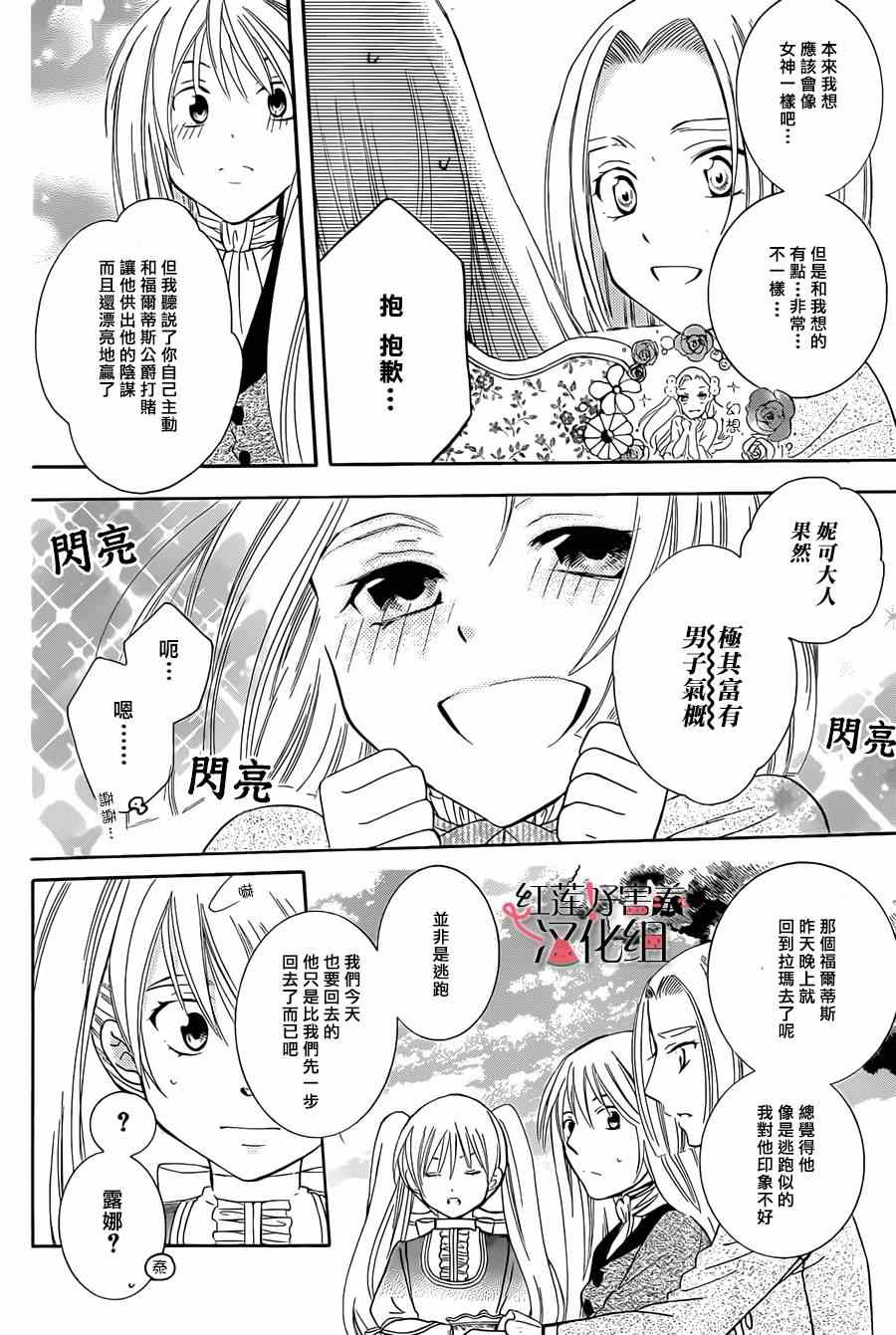 《尽管如此世界依然美丽》漫画最新章节第37话免费下拉式在线观看章节第【10】张图片