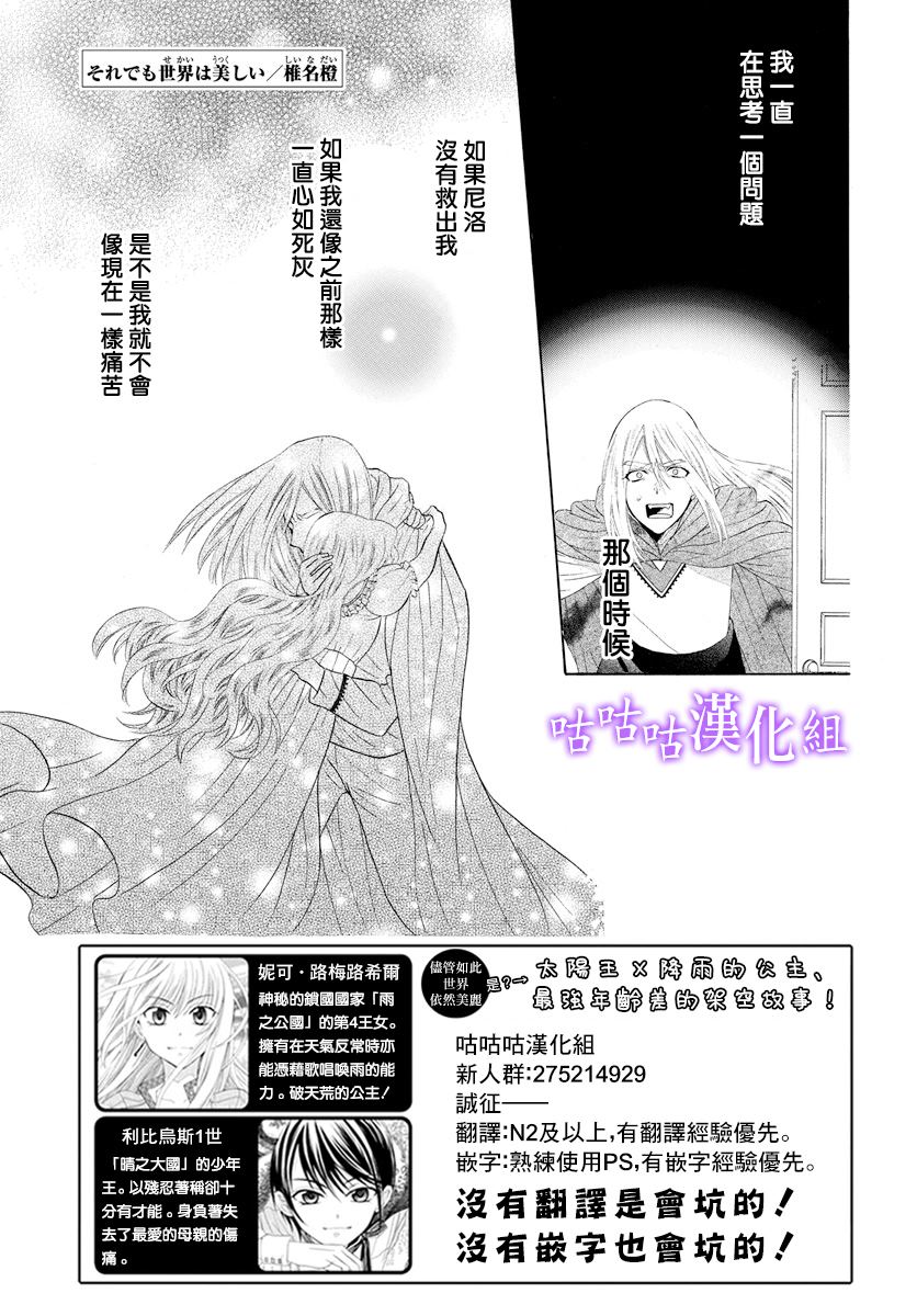 《尽管如此世界依然美丽》漫画最新章节第122话 人类免费下拉式在线观看章节第【1】张图片