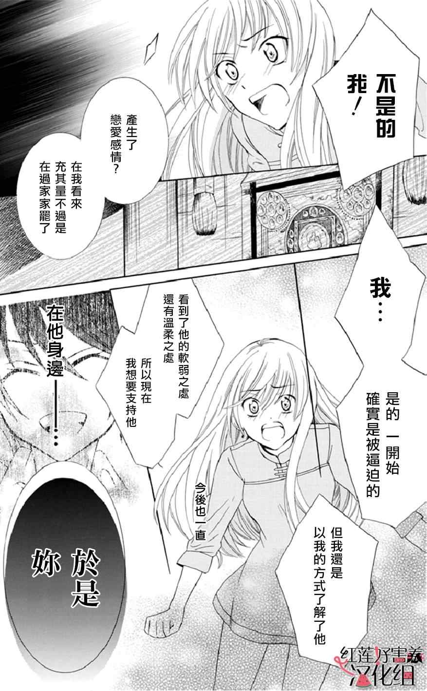 《尽管如此世界依然美丽》漫画最新章节第13话免费下拉式在线观看章节第【25】张图片