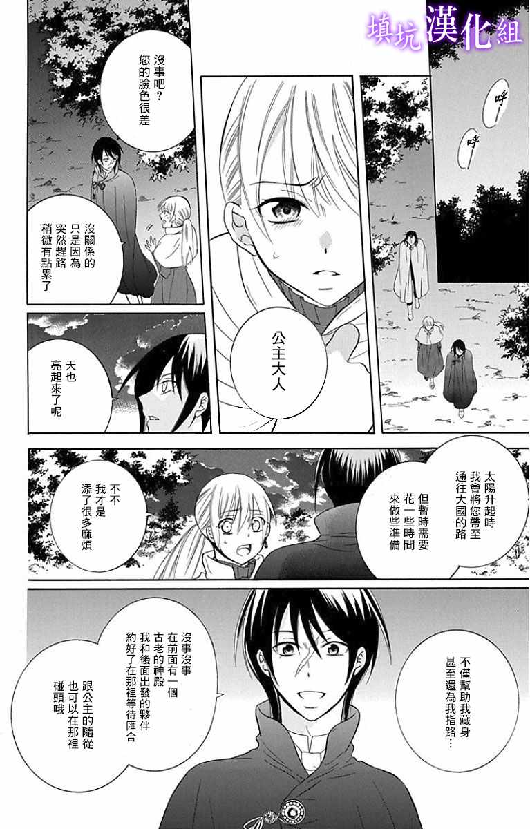 《尽管如此世界依然美丽》漫画最新章节第95话免费下拉式在线观看章节第【10】张图片