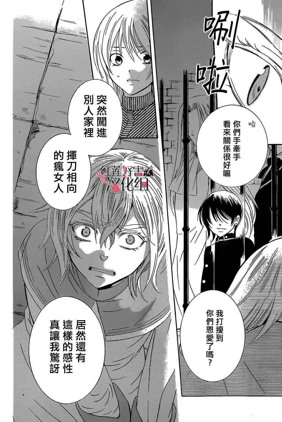 《尽管如此世界依然美丽》漫画最新章节第49话免费下拉式在线观看章节第【19】张图片