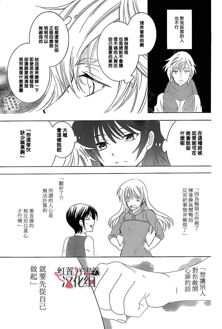 《尽管如此世界依然美丽》漫画最新章节第59话免费下拉式在线观看章节第【27】张图片