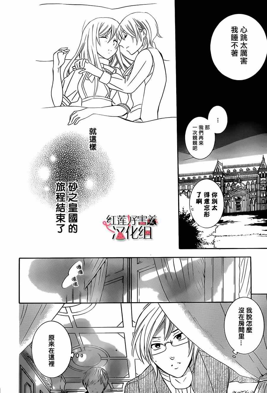 《尽管如此世界依然美丽》漫画最新章节第29话免费下拉式在线观看章节第【27】张图片