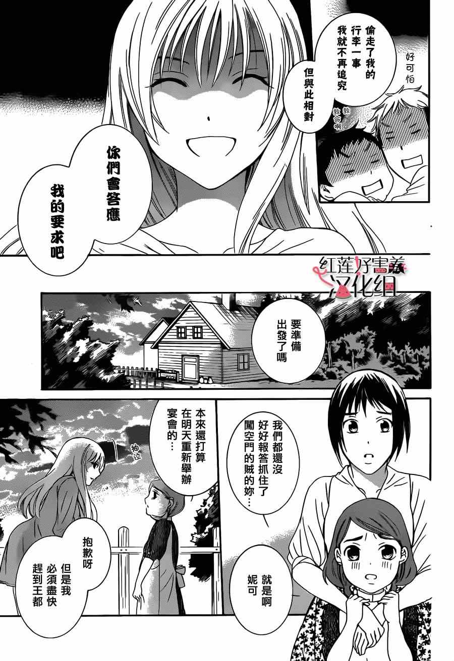 《尽管如此世界依然美丽》漫画最新章节第话免费下拉式在线观看章节第【23】张图片