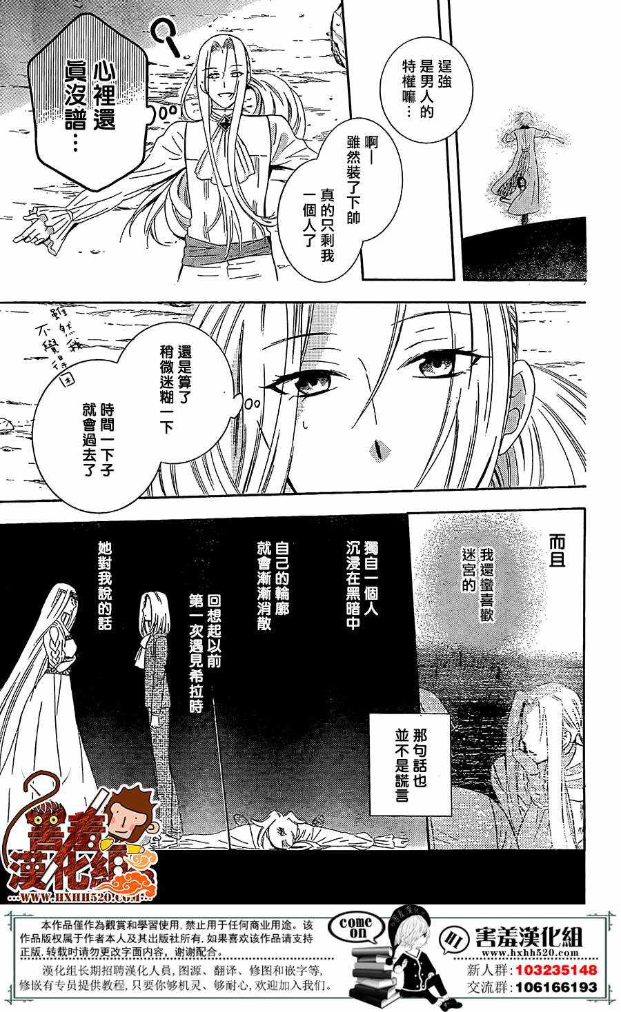 《尽管如此世界依然美丽》漫画最新章节第78话免费下拉式在线观看章节第【17】张图片